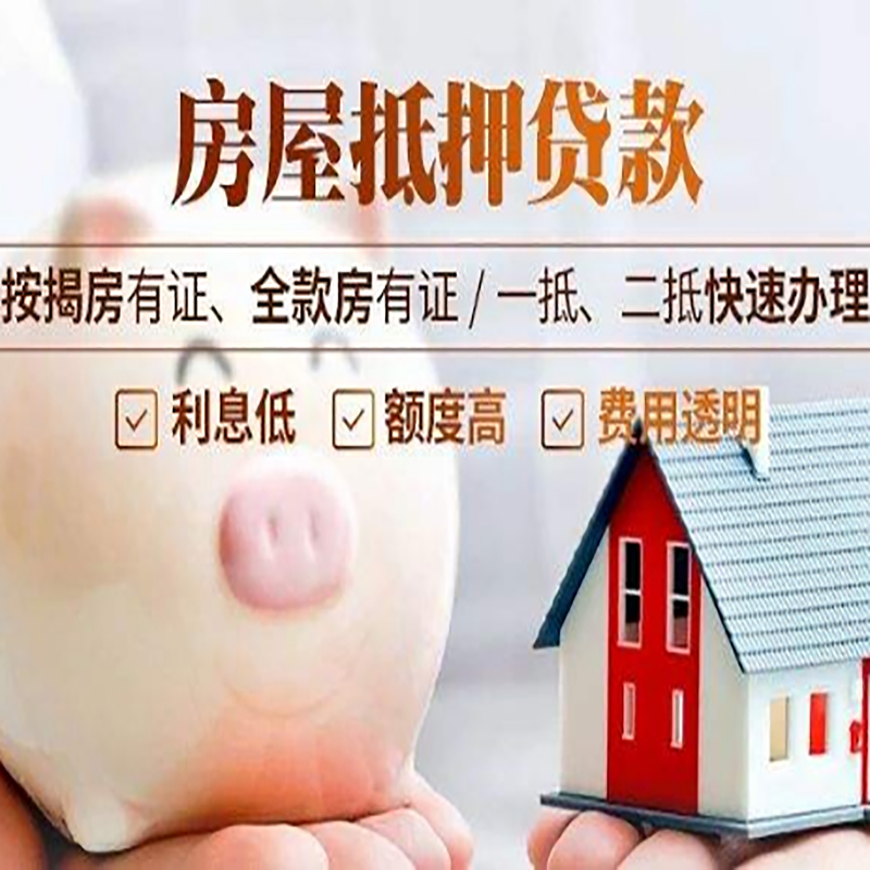 贵州房产抵押贷款条件|贵州房屋抵押贷款资料