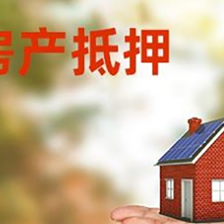 贵州房屋抵押贷款的过程中会涉及到的费用有哪些?