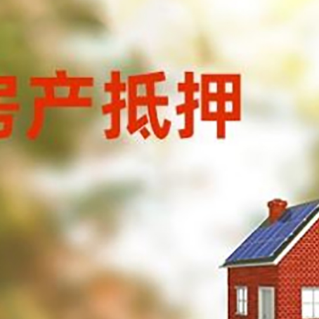 贵州房屋抵押贷款还不上怎么办