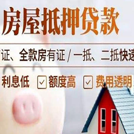 贵州房产抵押贷款注意事项