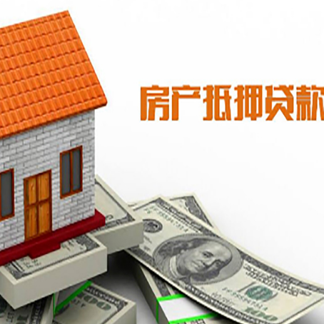 贵州房屋抵押贷款申请的流程