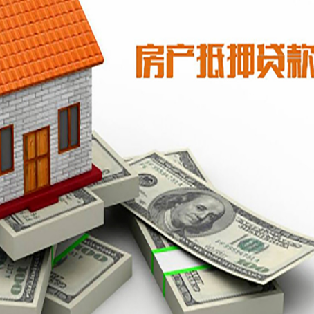 贵州房产抵押贷款怎么办理？
