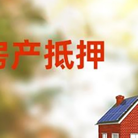贵州房屋抵押贷款需要房产证吗？