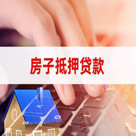 贵州房屋抵押贷款怎么还款？