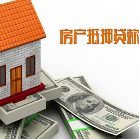 贵州房屋抵押贷款利率全解析