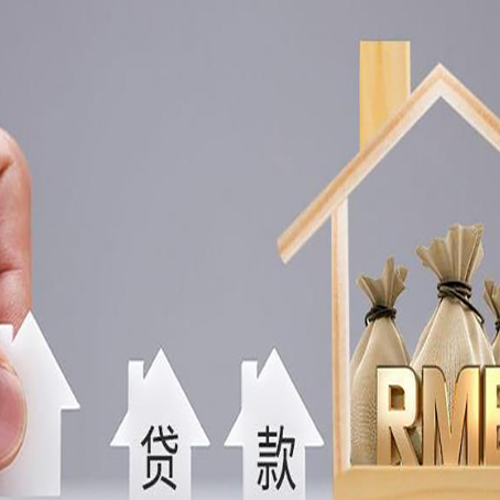 贵州房屋二次抵押贷款可以贷多少